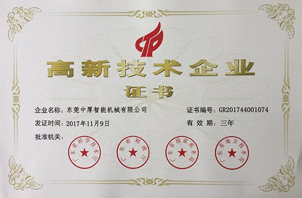 億彩-高新技术企业