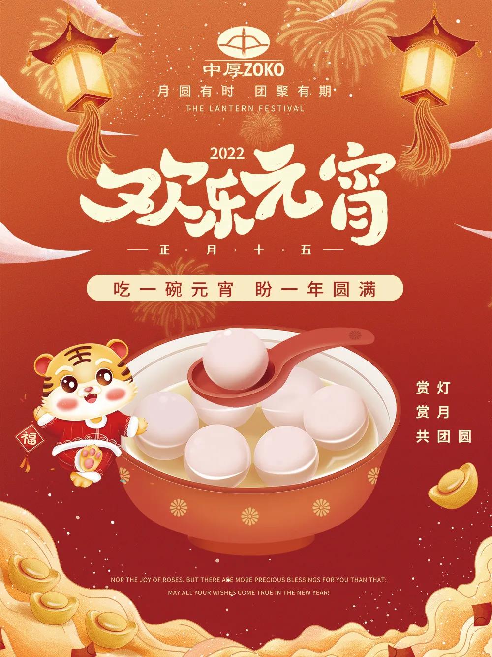 月圆有时，团聚有期！億彩祝您元宵节快乐