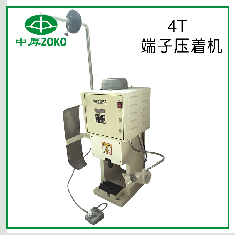 4T端子压着机