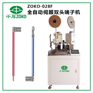 億彩_全自动双头端子机 ZOKO-028F