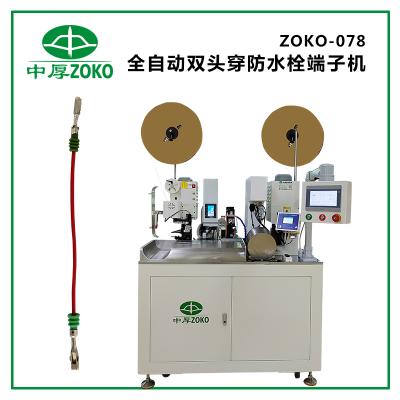 億彩_全自动双头穿防水栓端子机 ZOKO-078 (双端打端子，单端穿防水栓)