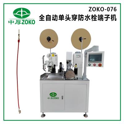 億彩_全自动单头剥皮穿防水栓带打端子机 ZOKO-076(扭线功能）